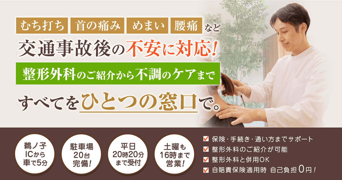 新潟市交通事故サポートセンターの外観