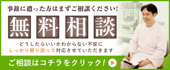 無料相談