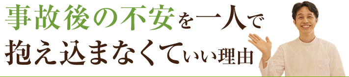 新潟市で新潟市交通事故サポートセンターが選ばれる7つの理由